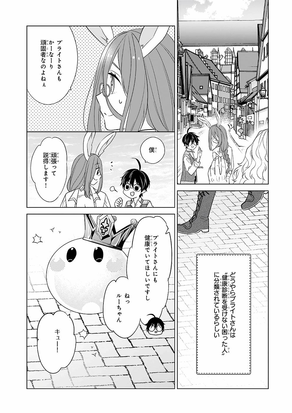 Saikyou no Kanteishi tte Dare no koto? ~Manpuku gohan de Isekai Seikatsu~ - Chapter 40 - Page 12